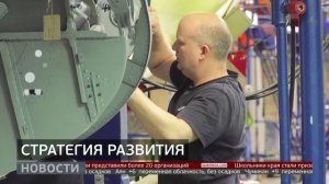 Стратегия развития. Новости. 14/04/2026. GuberniaTV