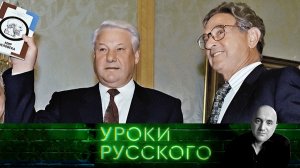 Урок №321. СВО в сфере образования | «Захар Прилепин. Уроки русского»