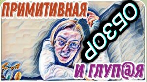 САМВЕЛ АДАМЯН, ОБЗОР ОТ "ЛЕСНОЕ ЭХО", ВОНХ НАКРЫЛО ЗЛОСТЬЮ И ГРУСТЬЮ, НЕ ЗАМЕЧАЕТ ЕГО БЕЗРАЗЛИЧИЯ..