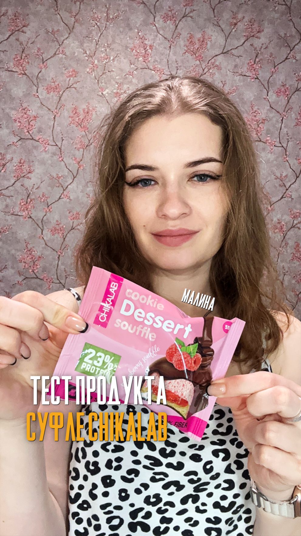 Суфле чикалаб малина