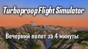 Вечерний и комфортный полет на Atr-72 за 4 минуты | Turboproop Flight Simulator