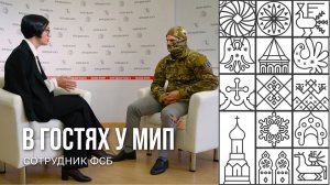 В гостях у МИП сотрудник Федеральной службы безопасности