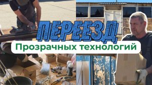 Новая глава Прозрачных технологий. Как мы обустроили новый склад