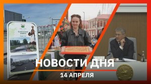 Новости Уфы и Башкирии 14.04.26: новые скверы, рейды по мигрантам и помощь Дагестану