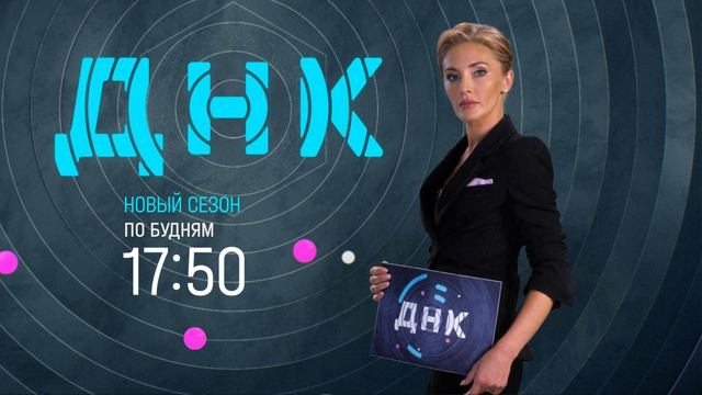 ДНК 14.04.2026 обзор