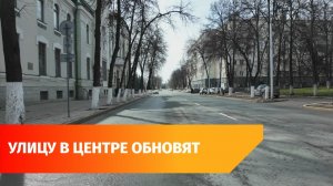 В Уфе отремонтируют ещё один участок улицы Советская