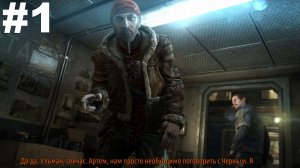 ▶Metro: Last Light Redux. Спарта. #1