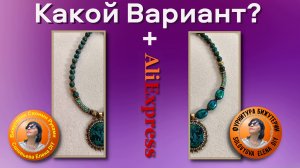 И Колье Своими Руками, и Обзор Фурнитуры Бронзового Цвета