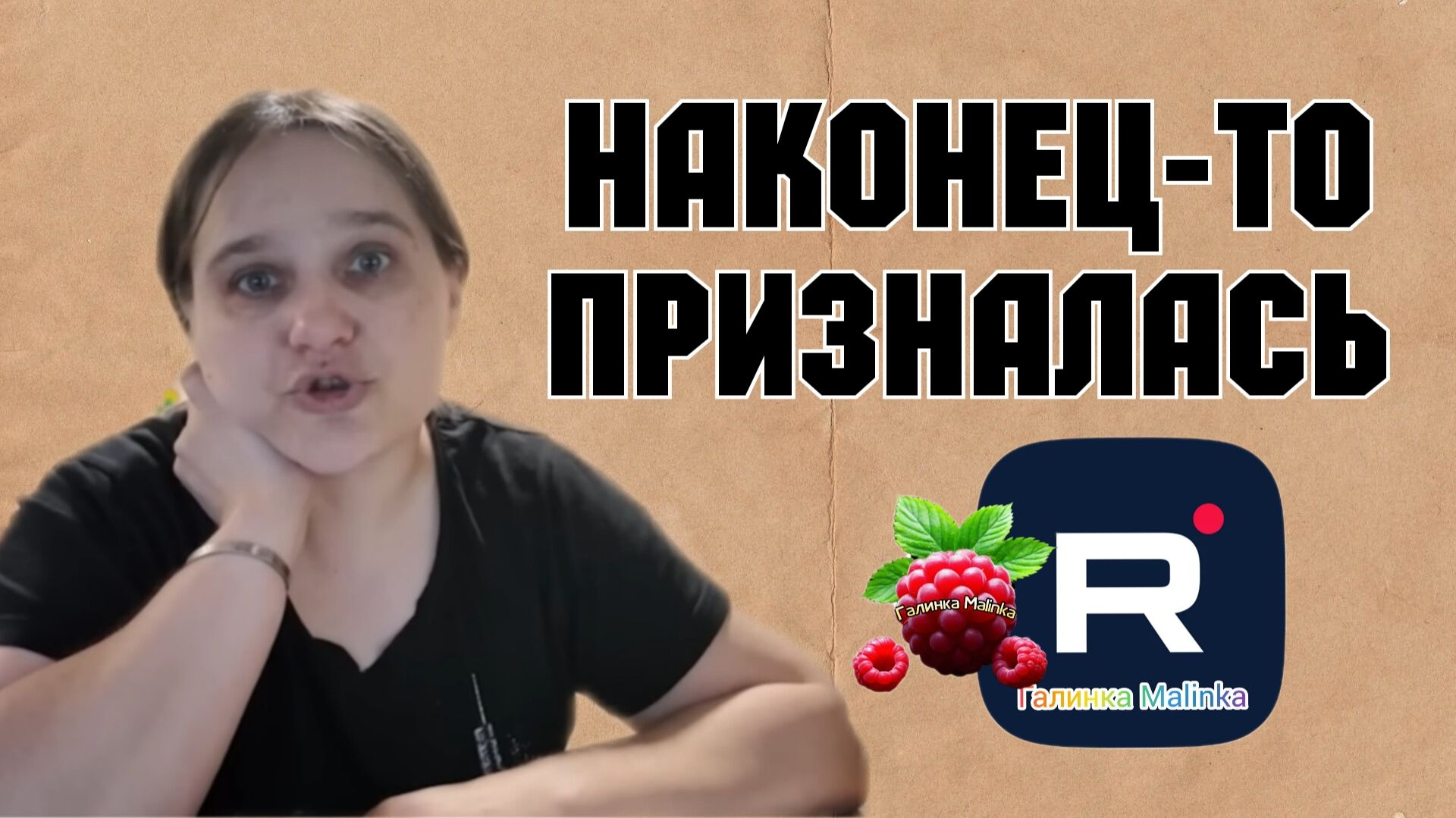 Бровченко _Наконец-то призналась _Обзор _Семья Бровченко _Деревенский дневник _Колесниковы