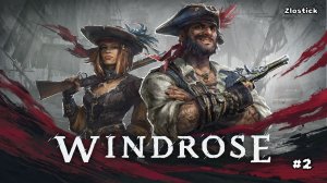 Windrose #2: За кораблём!