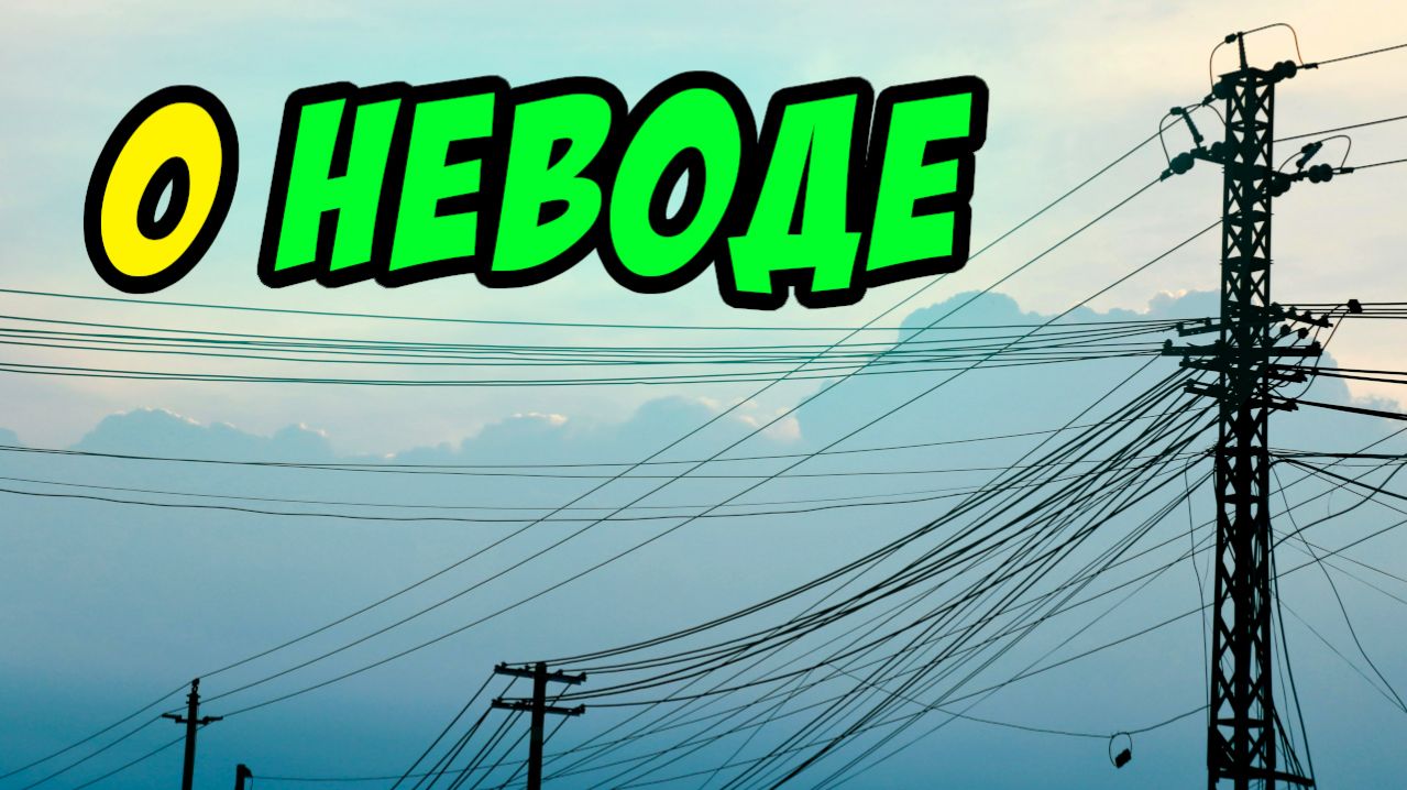 О неводе - Василий Савич. Христианские проповеди