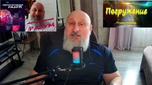 Сверхъестественный разум. Часть 18