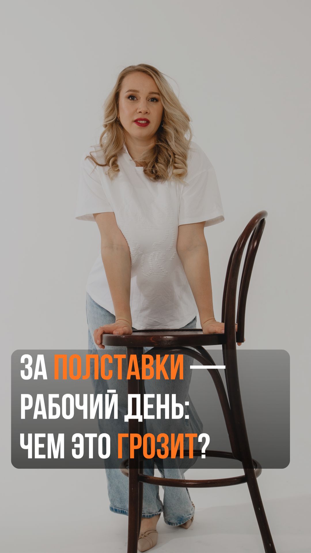 За полставки — рабочий день: чем это грозит?