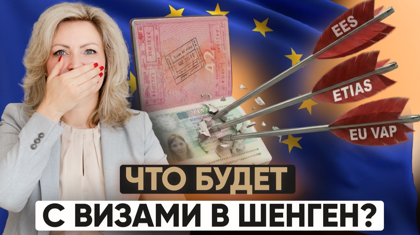Шенген больше не будет прежним: новые правила въезда 2026-2028