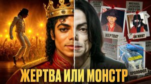 (Елизавета Карагозова) КАК УБИВАЛИ МАЙКЛА ДЖЕКСОНА КУЛЬТ и ТРАГЕДИЯ короля ПОП-МУЗЫКИ