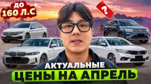 Самые выгодные модели из Китая в АПРЕЛЕ до 160л.с.