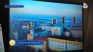 Буряадай нэбтэрхэй атлас