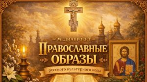 Часть VI. Адмирал Ушаков