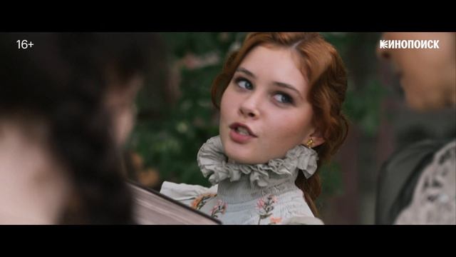 Очарованные - Тизер-трейлер (2026)