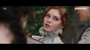 Очарованные - Тизер-трейлер (2026)