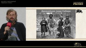 Антрополог Дробышевский: почему изучать Сибирь экстремально сложно