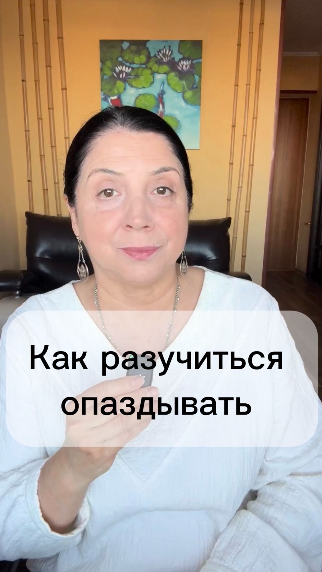 Как разучиться опаздывать