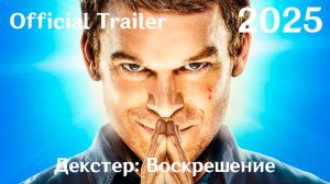 Декстер: Воскрешение (2025) Dexter: Resurrection - Трейлер  (Сериал)