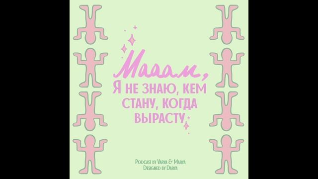 Выпуск 2: Павел Щедровицкий. Консультант по поступлению в ведущие мировые университеты.