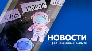 НОВОСТИ 13.04.26