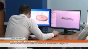 В Москве обсудили обеспеченность экономики кадрами