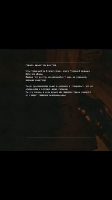 Расследование 