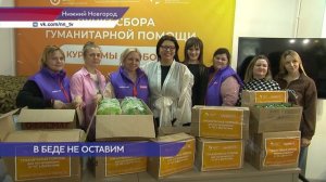 Акция в помощь пострадавшим от наводнения в Дагестане проходит в Нижегородской области