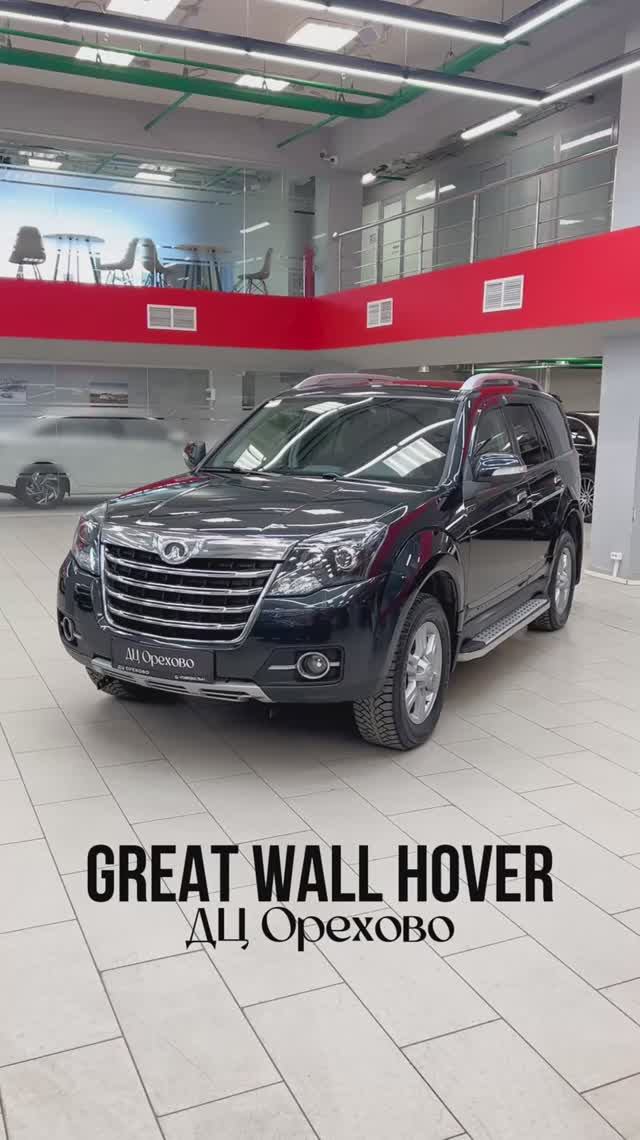 Great Wall Hover | ДЦ Орехово