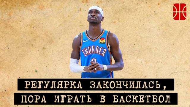 Первая часть превью к плей-офф НБА и индивидуальные награды