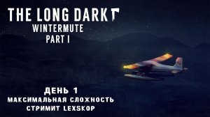 The Long Dark: Wintermute Part I | День 1 | Полёт в один конец