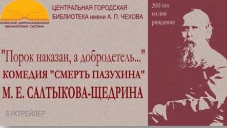 ЯЦБС САЛТЫКОВ ЩЕДРИН 200 ЛЕТ ТЕАТР