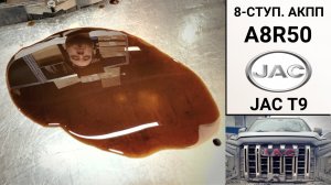 АКПП A8R50 Джак T9. Основные неисправности.