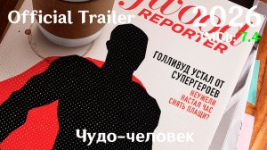 Чудо-человек (2026) Wonder Man - Трейлер