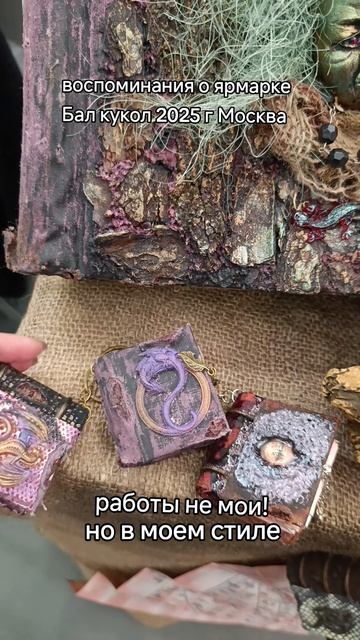 Бал кукол магический мир