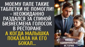 Истории из жизни: Моему папе такие таблетки не помогли! - неожиданно раздался за спиной бизнесмена
