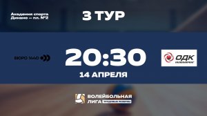 3 тур | ООО «Бюро 1440» - ОДК Инжиниринг