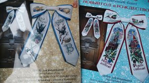 Праздничные банты: Светлая Пасха (Птица-Зарница, 2106), Новый год и Рождество (Птица-Зарница, 2115)