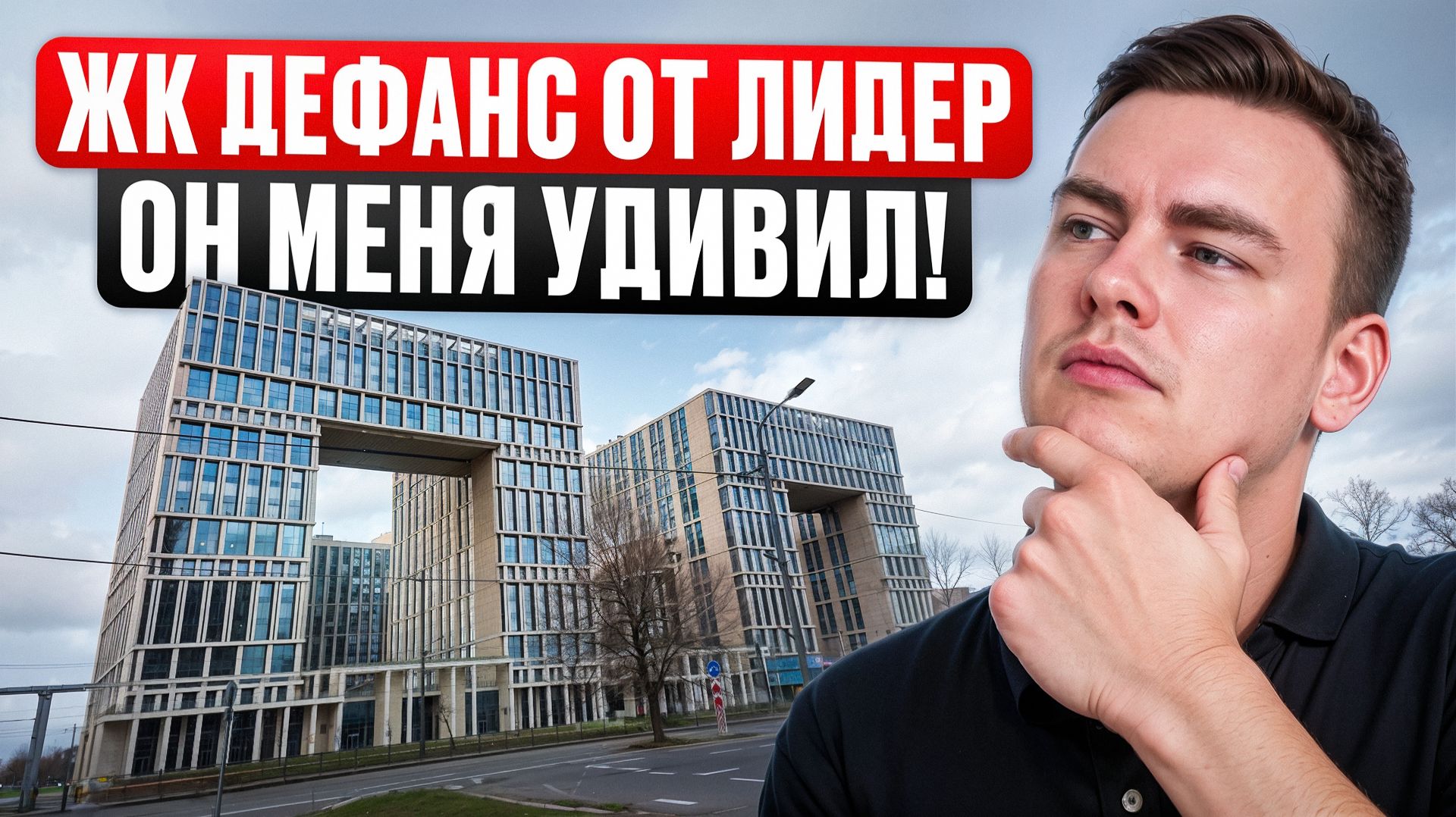 ЖК Дефанс от Лидер групп. Элитный ЖК в Московском р-не за 290 000м\2?