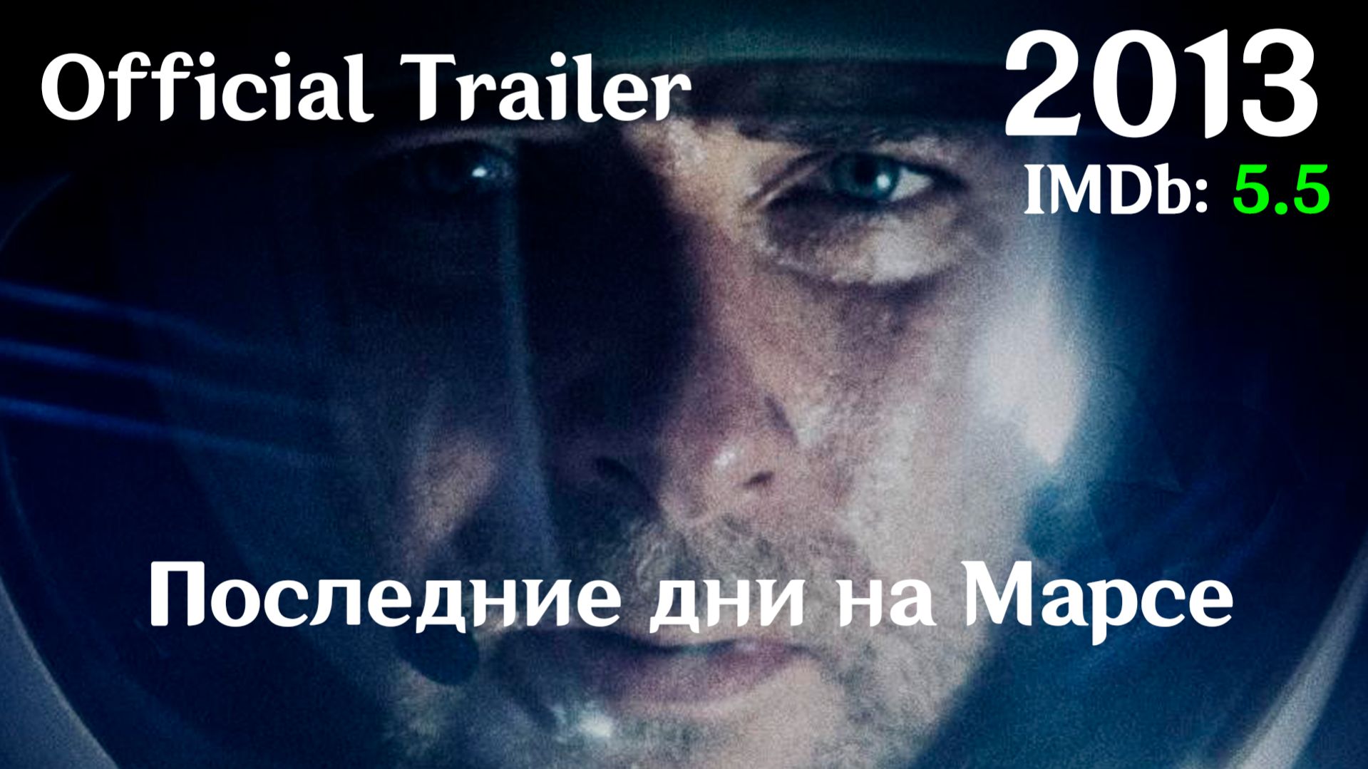 Последние дни на Марсе (2013) Last Days on Mars - Трейлер