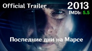 Последние дни на Марсе (2013) Last Days on Mars - Трейлер