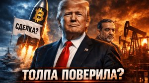 БЛОКАДА ИЛИ СДЕЛКА? ПОЧЕМУ ТОЛПА ПОВЕРИЛА В РОСТ И ГДЕ ТУТ ЛОВУШКА | Крипта не спит 14.04.2026