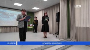 В память о земляке