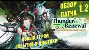 Обзор патча 1.2 в Arknights Endfield, все события и что будет нового с выходом патча