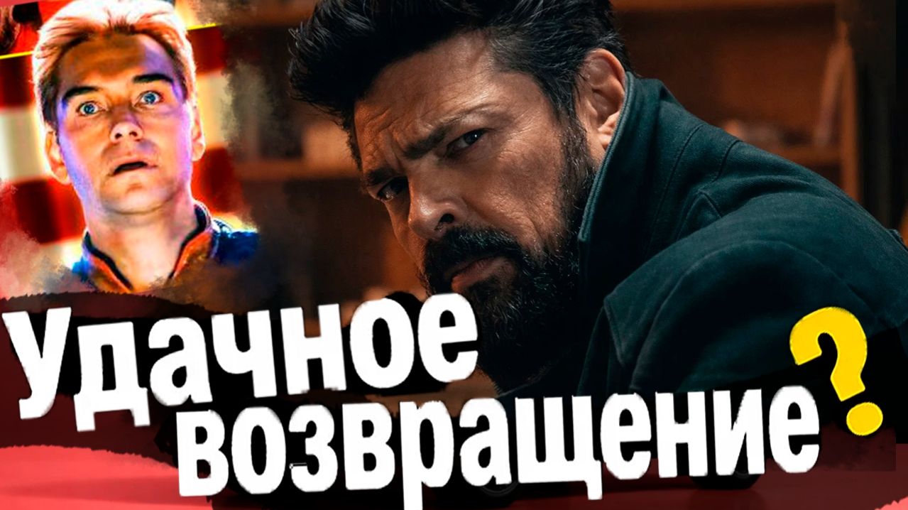 Пацаны удачно вернулись? Что ждём от 5 сезона?