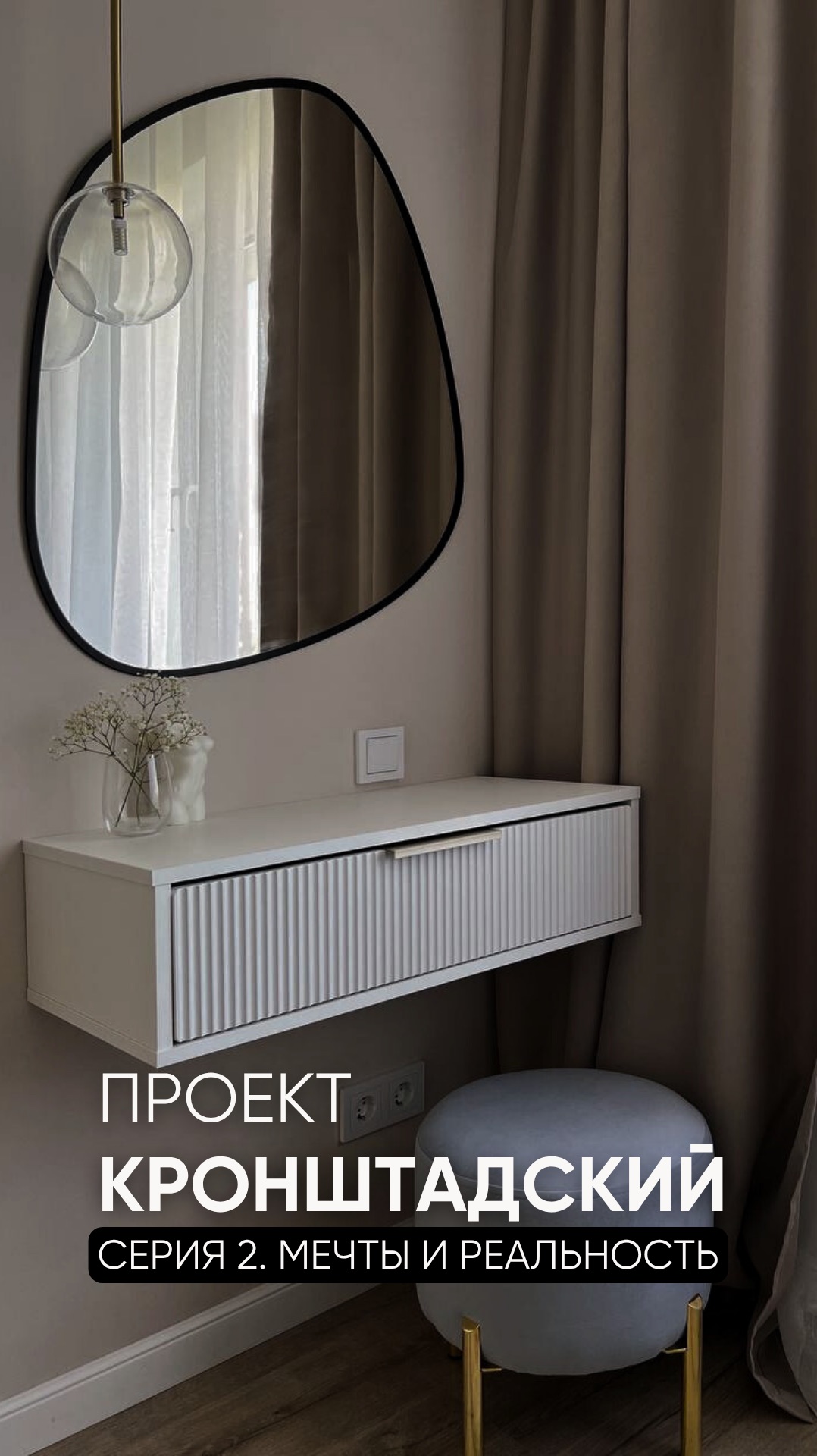 Проект Кронштадский. Часть 2